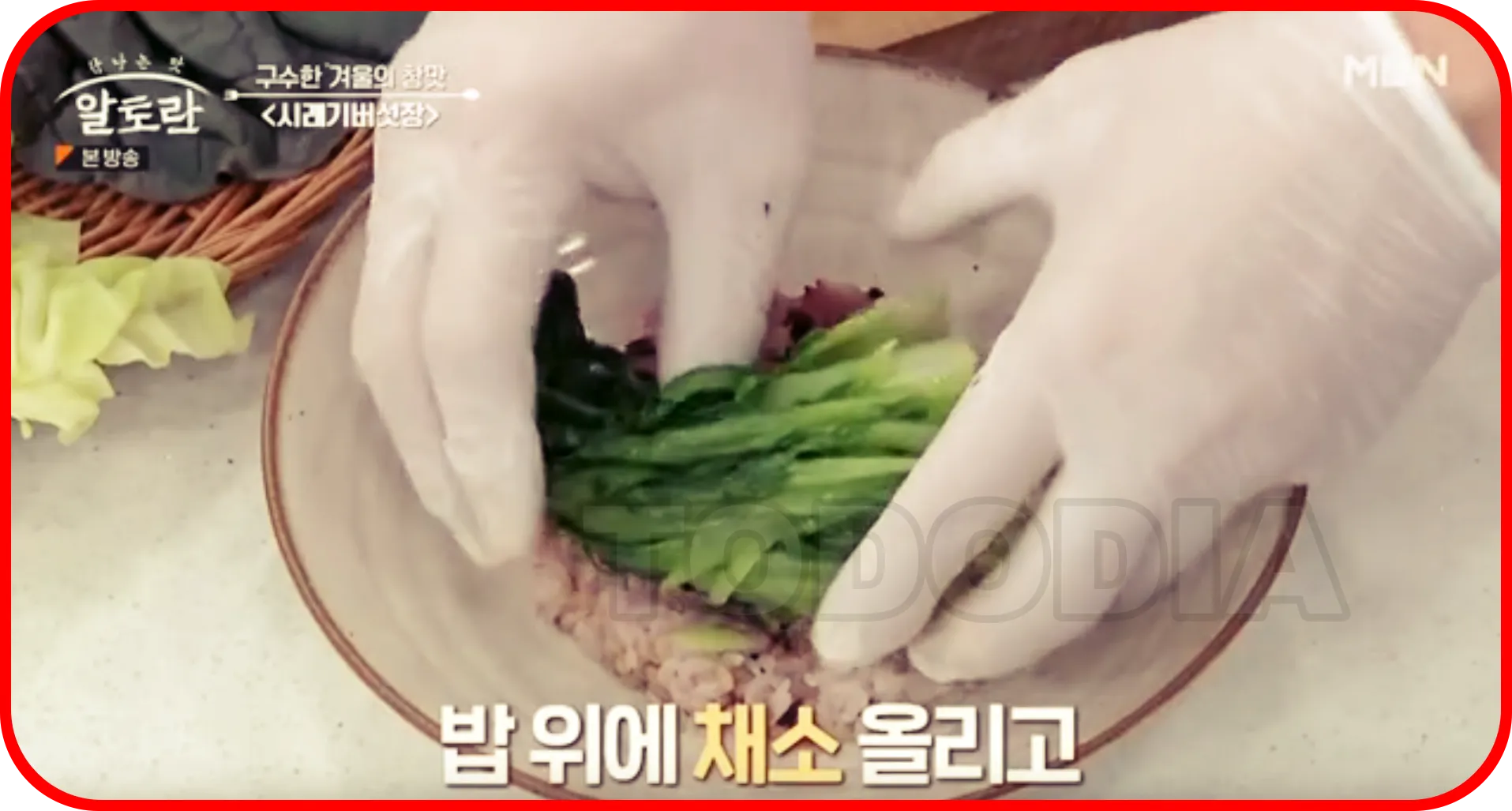 시래기 버섯장 활용요리 덮밥