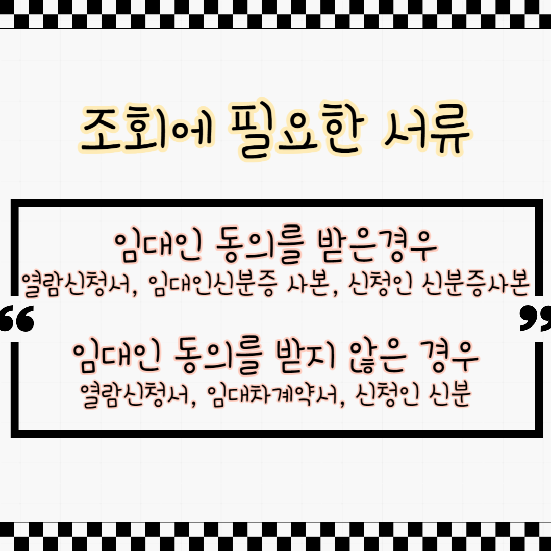 전세계약 세금체납 확인