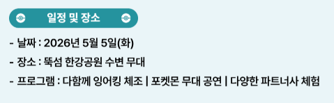 포켓몬 런 2026 서울