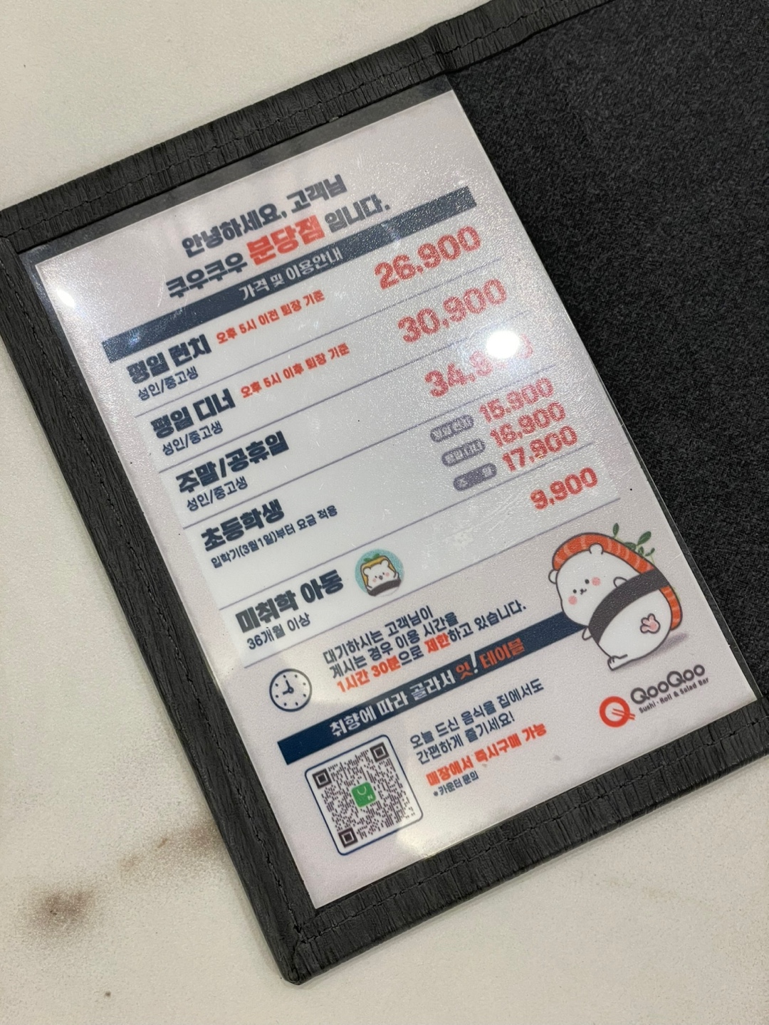 분당 초밥뷔페 쿠우쿠우 골드 분당점