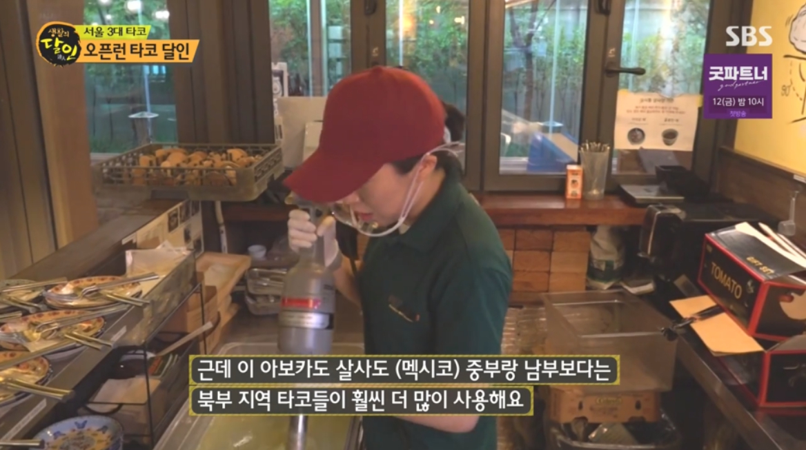 생활의 달인 타코