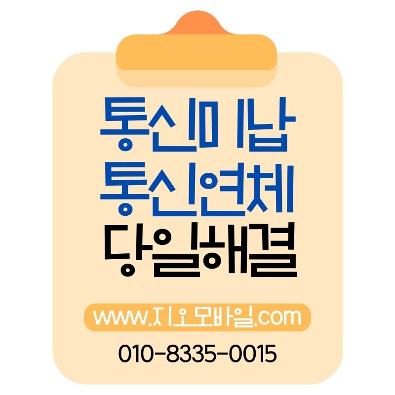 휴대폰대납을 통한 요금 정리와 자금 마련 이해하기