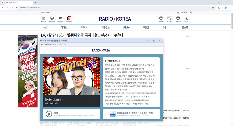 라디오코리아-홈페이지