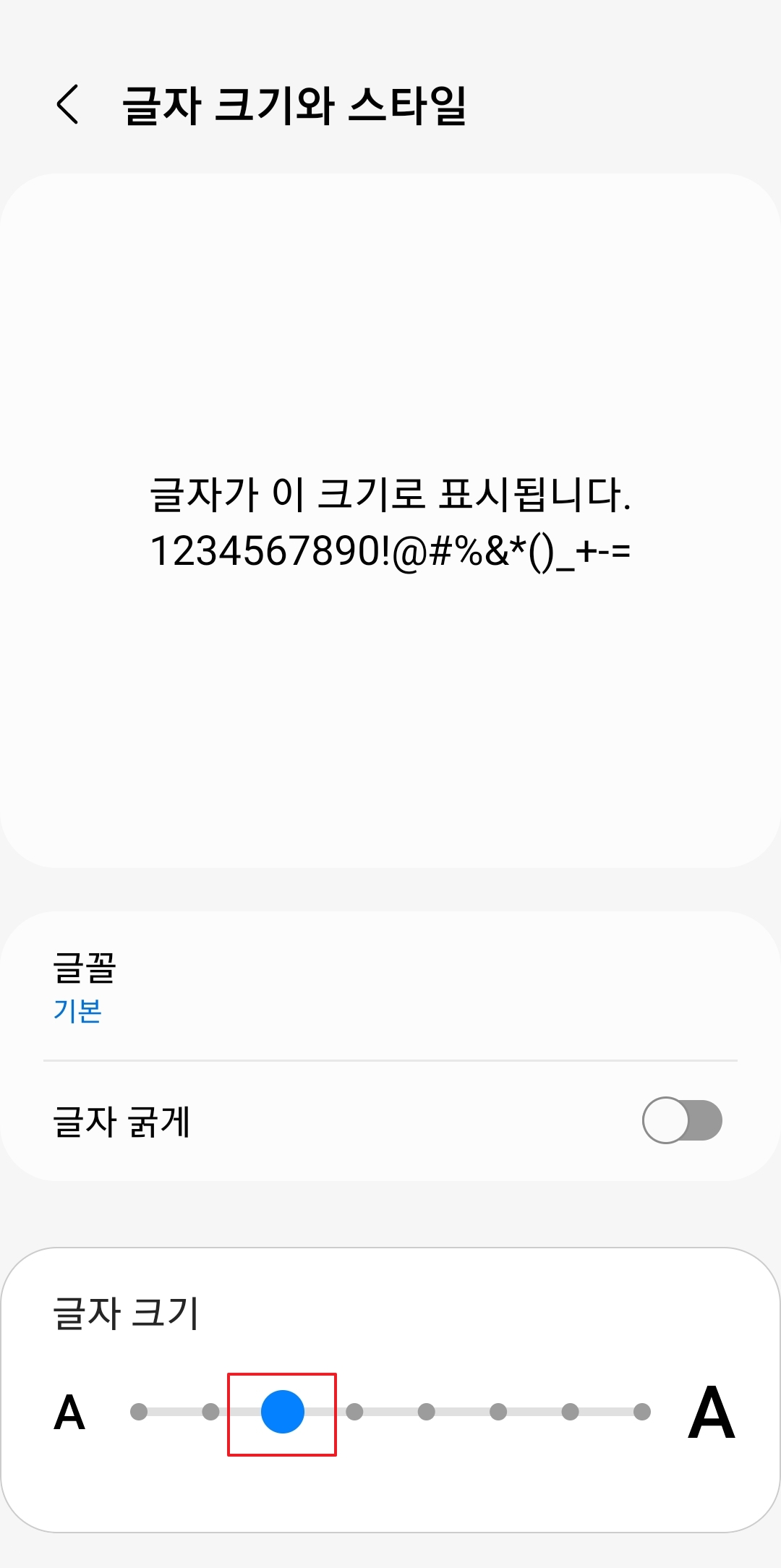기본으로 설정되어 있는 글자 크기 예시