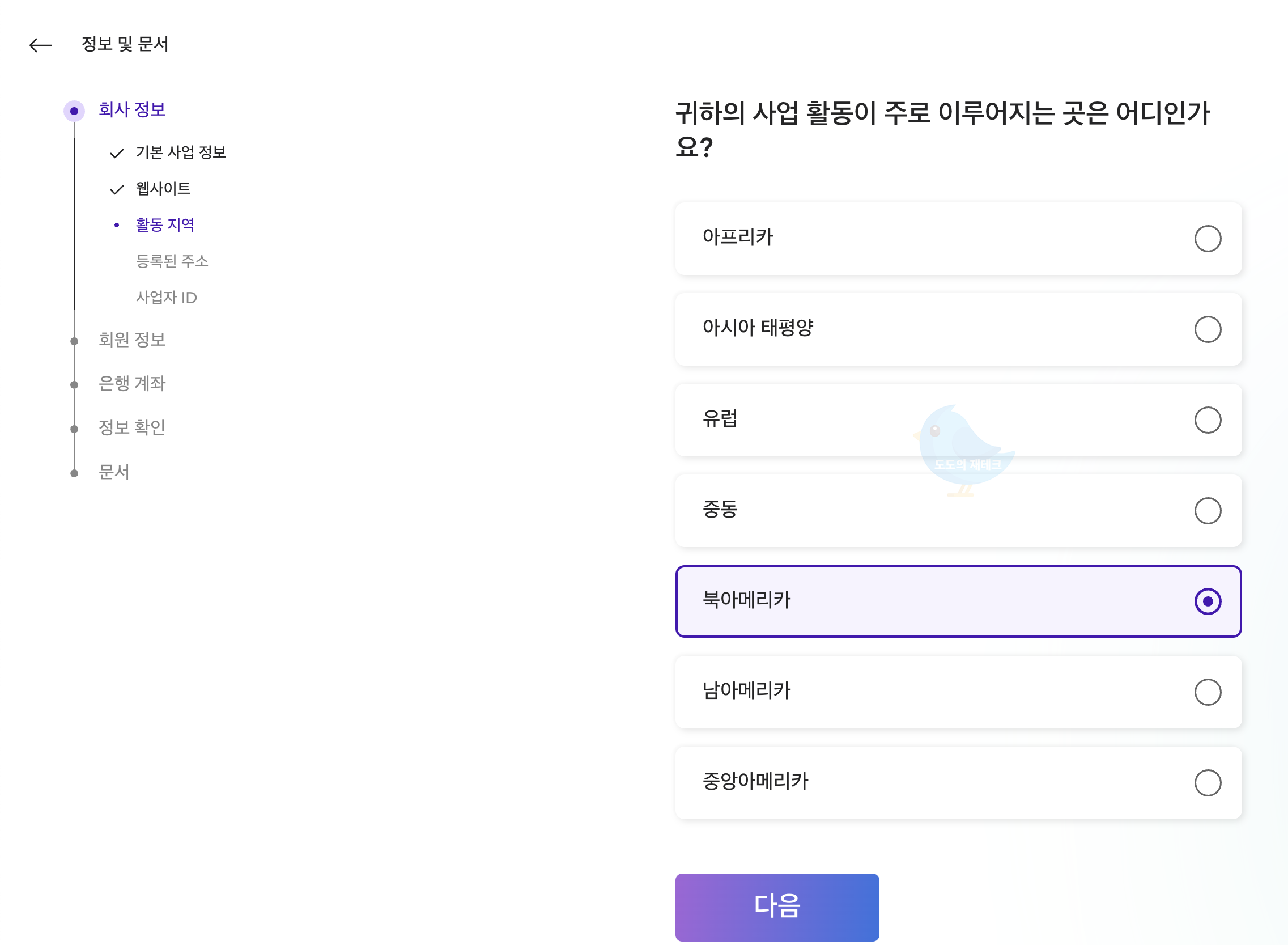 페이오니아(활동 지역)