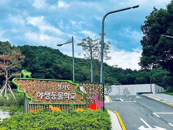 경기도 생태보전학습