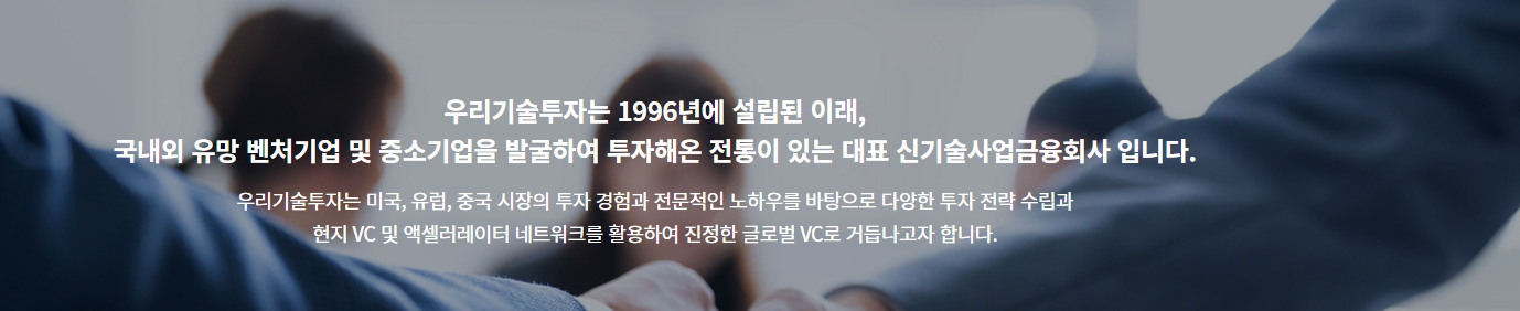 우리기술투자 개요