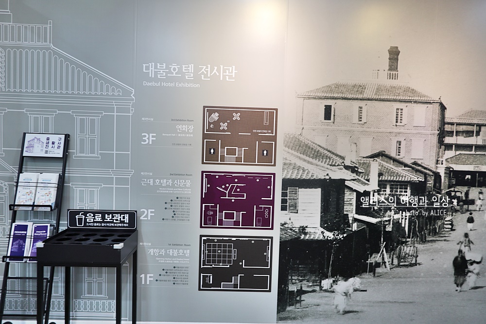 인천e지 어플 대불호텔 전시관