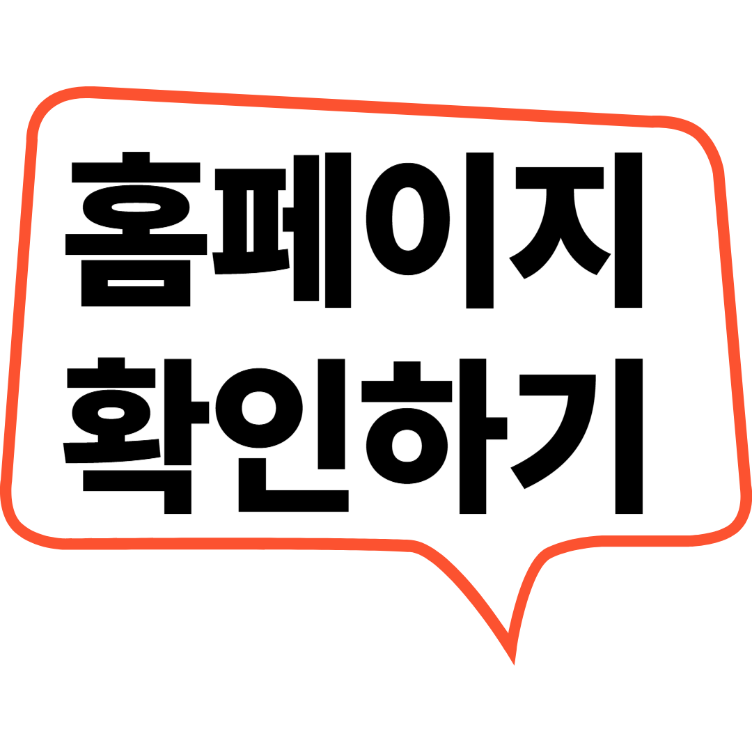 홈페이지