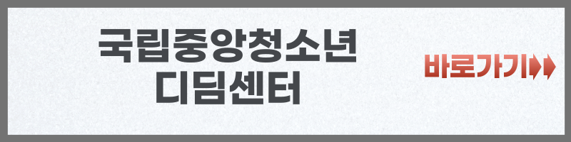 마약류 중독 생활 센터