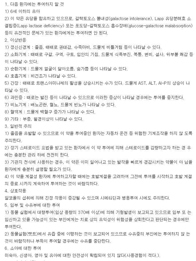 아제틴정-복용-주의사항