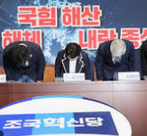 조국 전 장관 사면 복권 : 조국혁신당 반응