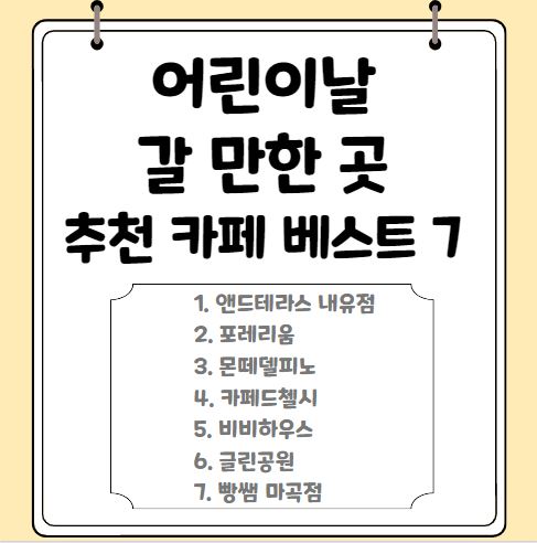 어린이날 갈만한곳 추천(김포 일산 대형 카페)