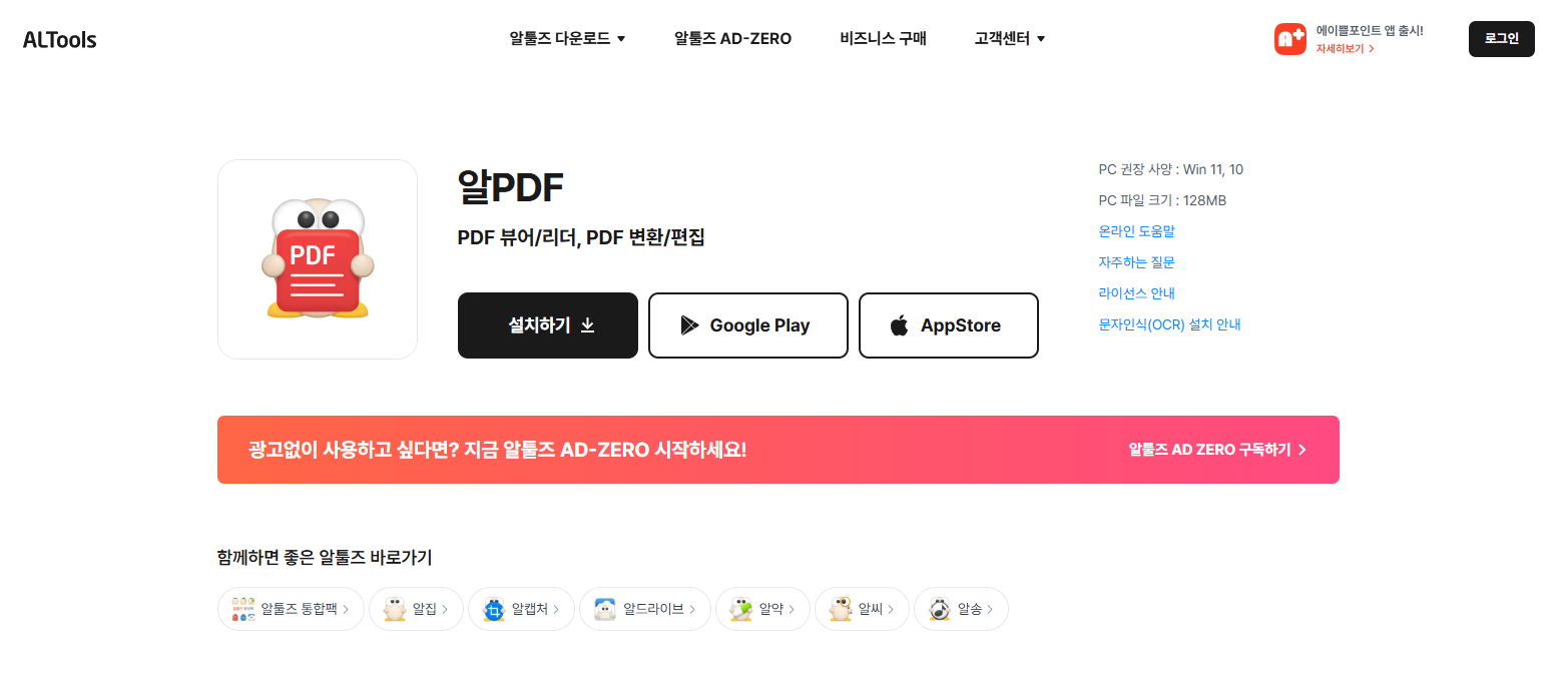 알툴즈-공식-사이트