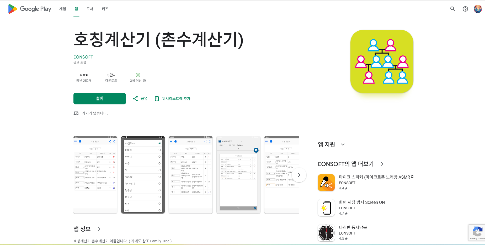 호칭계산기, 시댁 촌수계산, 처가 호칭계산