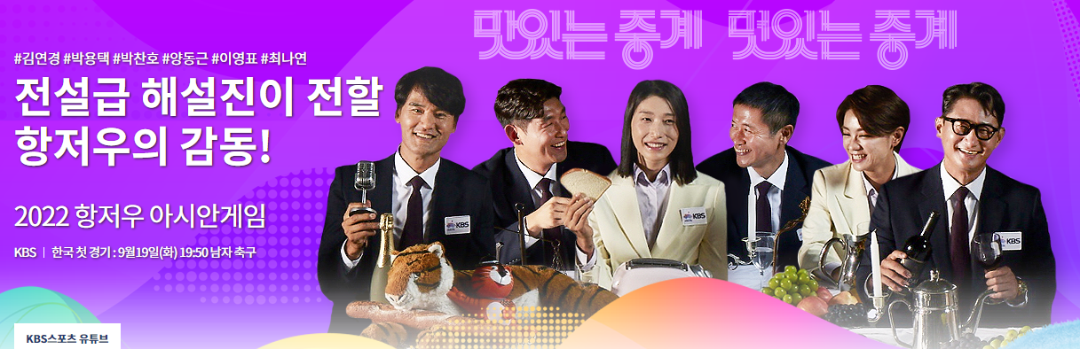 제19회 항저우 아시안게임 실시간중계 다시보기 하이라이트