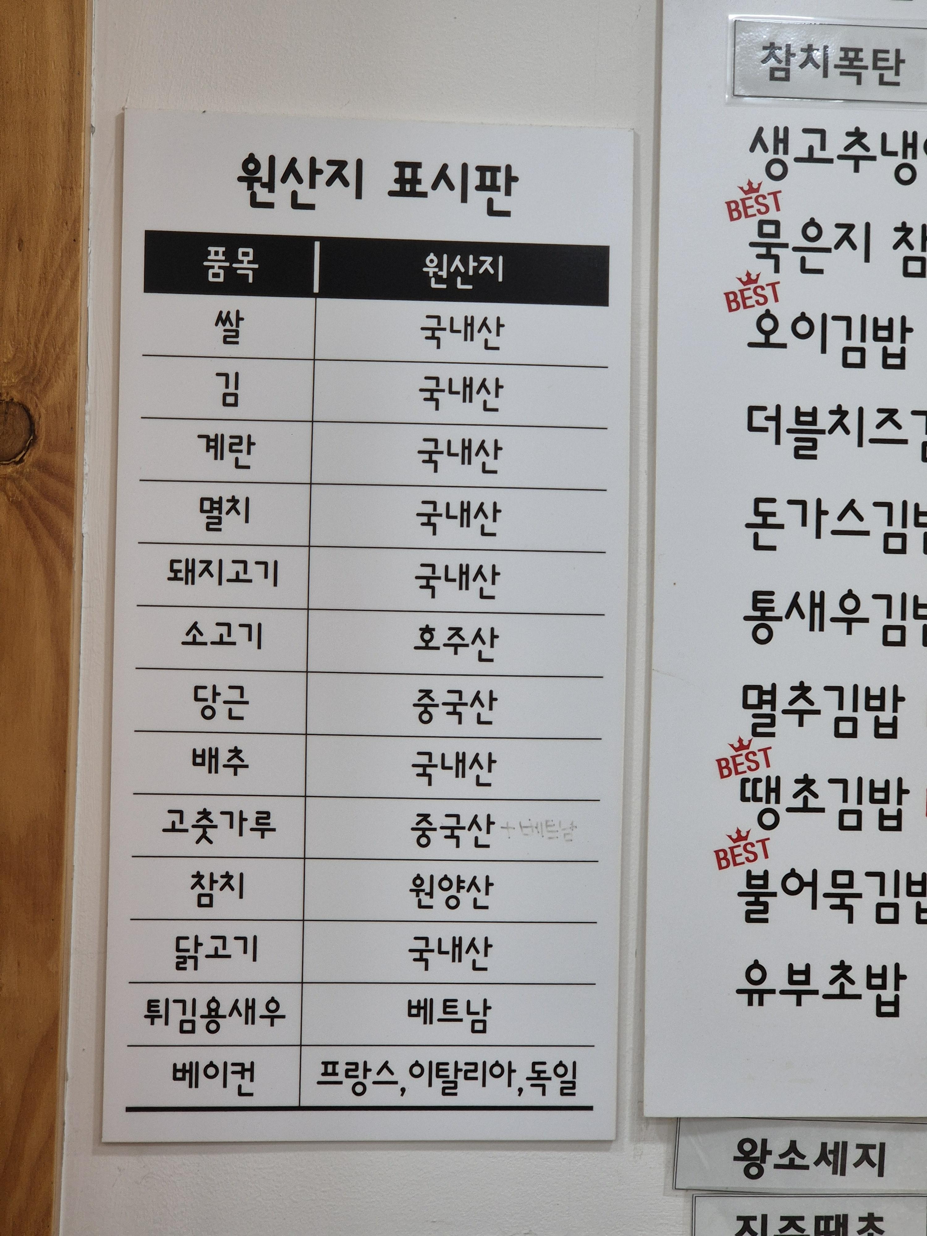 관저동 김밥 맛집 마담김밥 원산지 표시