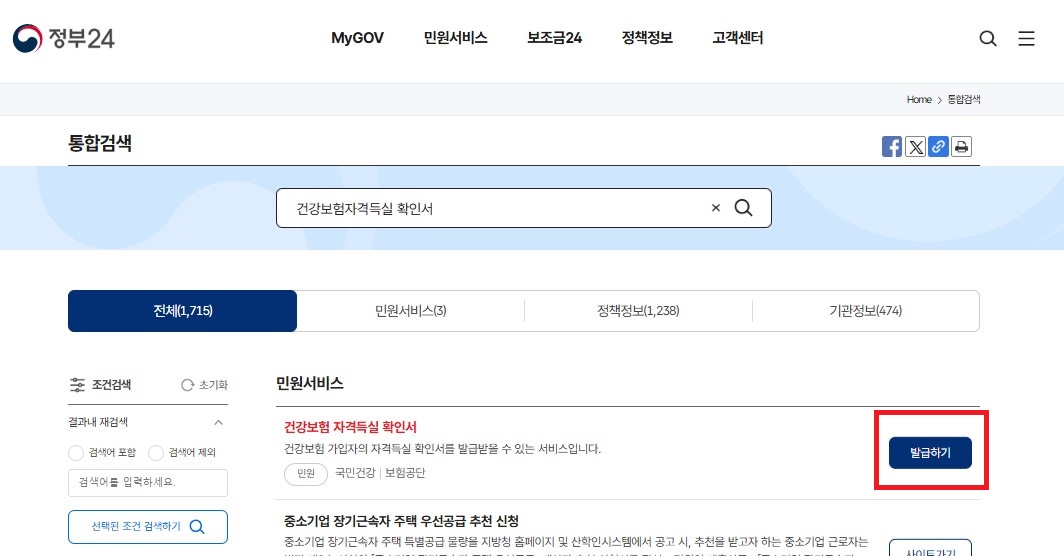 건강보험자격득실확인서 인터넷발급 상세