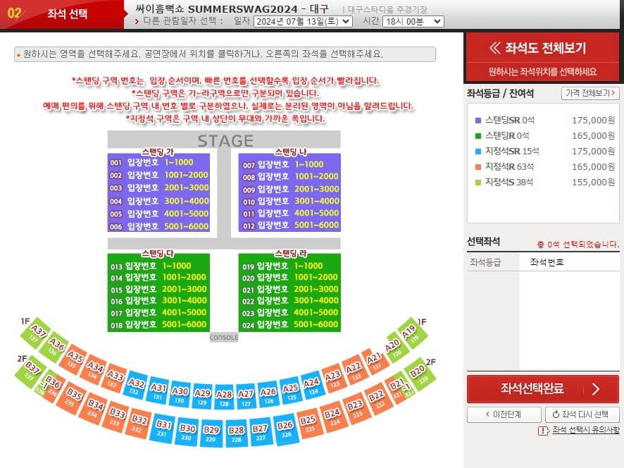 싸이흠뻑쇼 공연 예매 화면