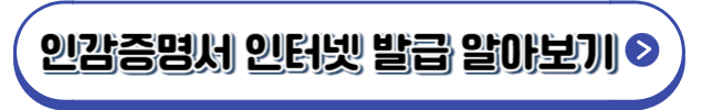 인감증명서인터넷발급방법알아보기