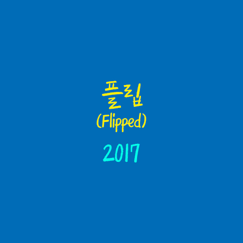 플립