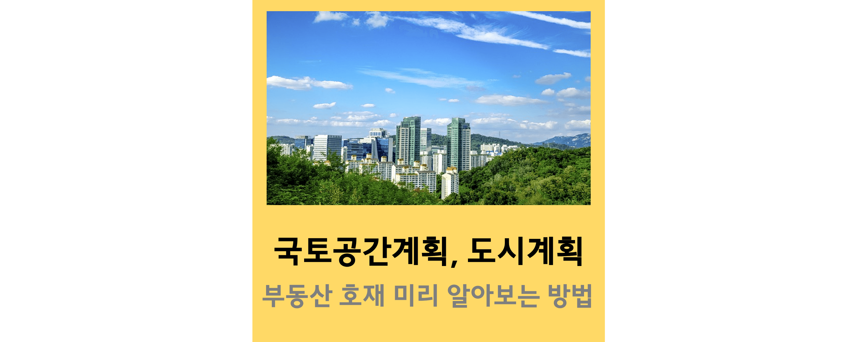 국토공간계획