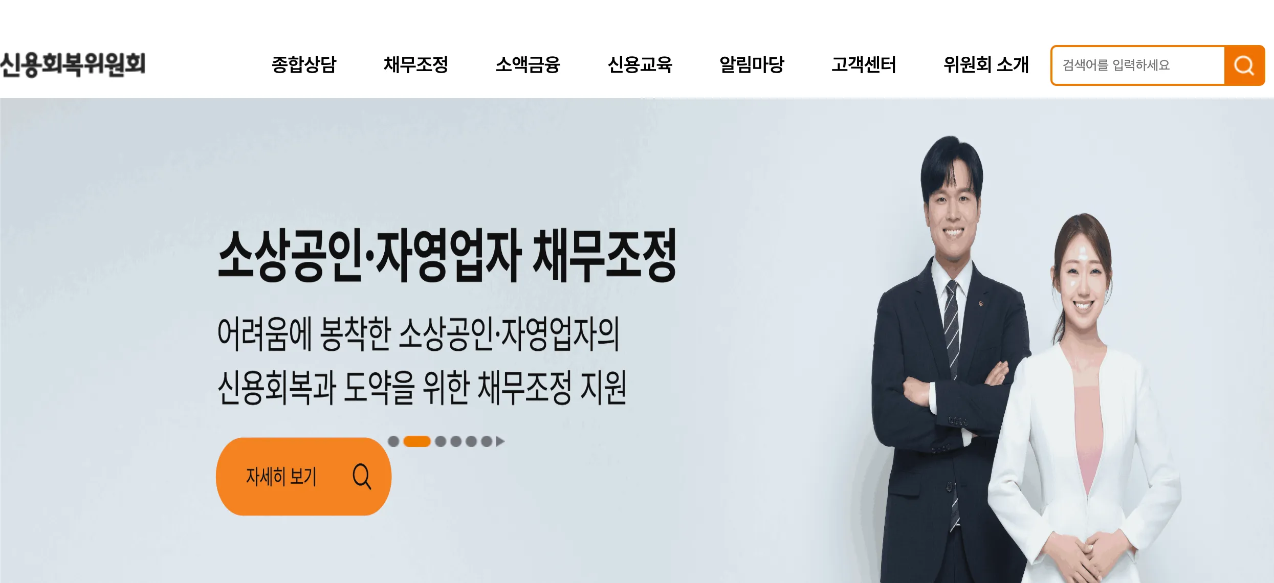 장기연체 채권 소각 받는 법으로 채무조정으로 빚 탕감 받는 5단계