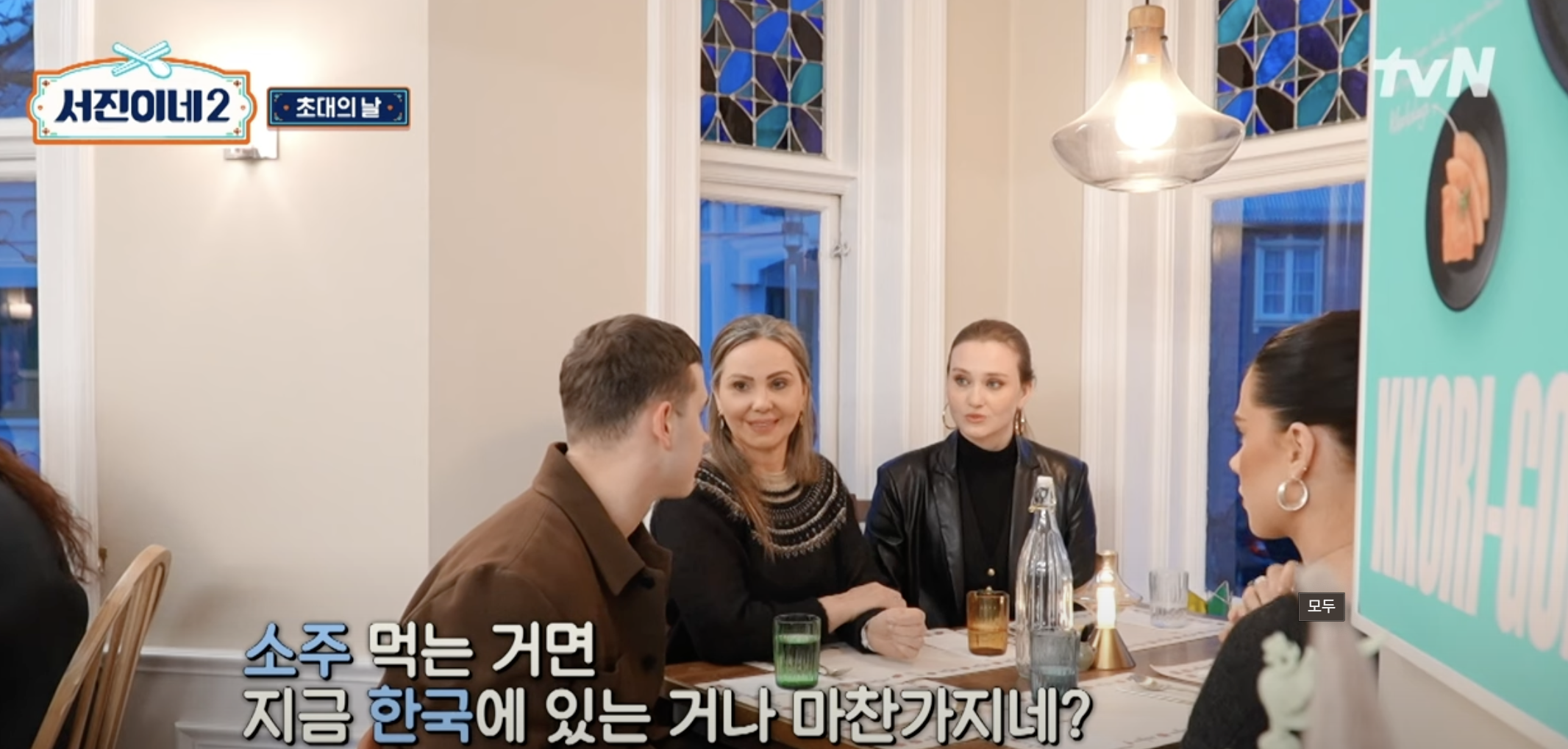 서진이네2 중국인