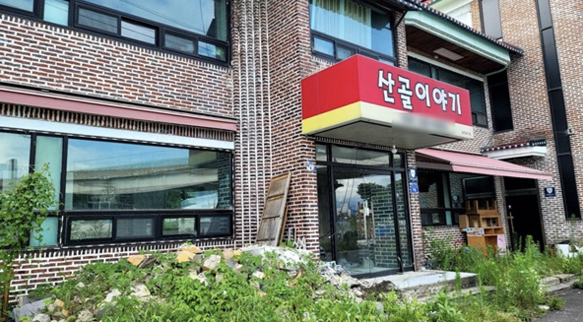 늘봄가든