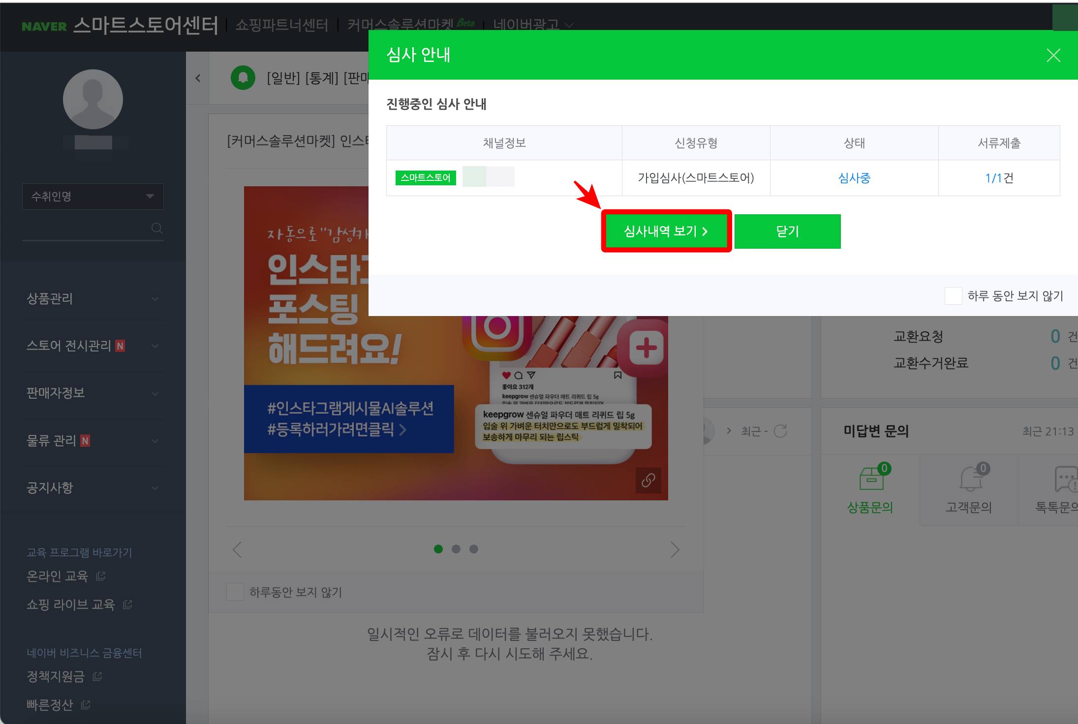 스마트스토어 심사 안내