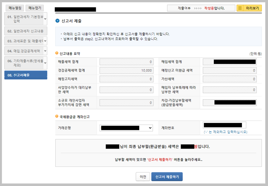 신고서제출