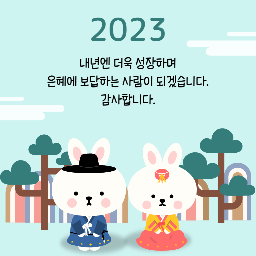 2023λ
μν΄ μΈμ¬λ§