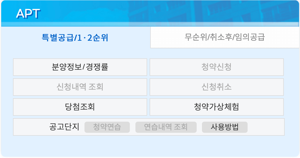 한국부동산원-청약홈