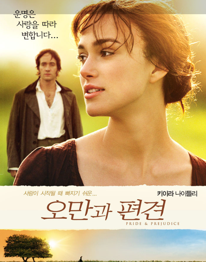 영화: 오만과 편견 포토