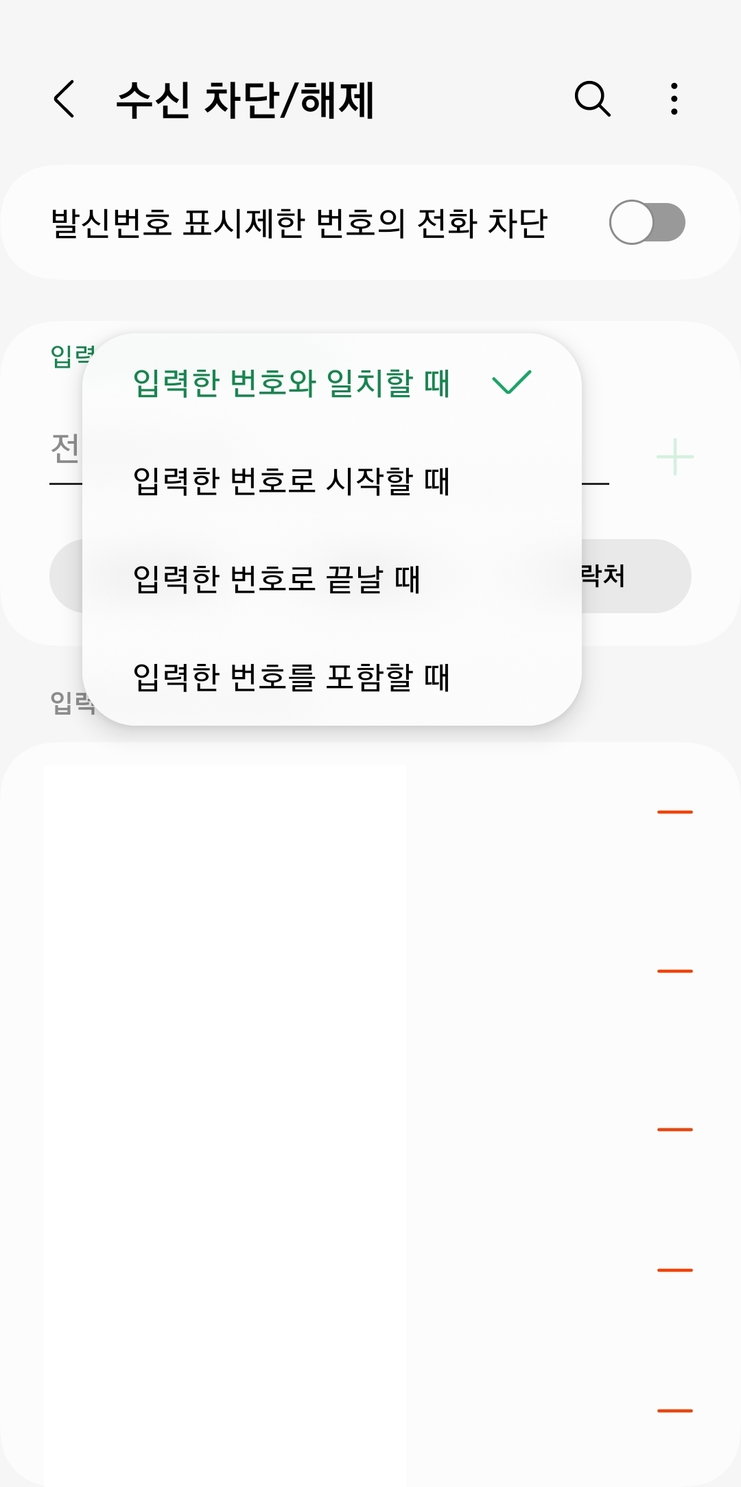 수신 차단 메뉴에서 스팸 신고 안내 확인