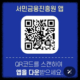 서민금융진흥원