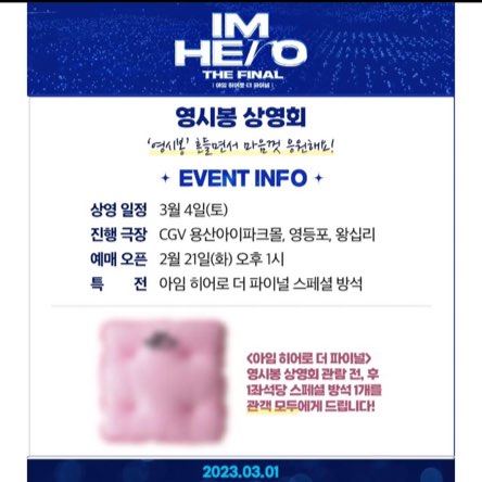 임영웅 영화 아임 히어로 더 파이널 예매 방법 가격 영시봉 상영회