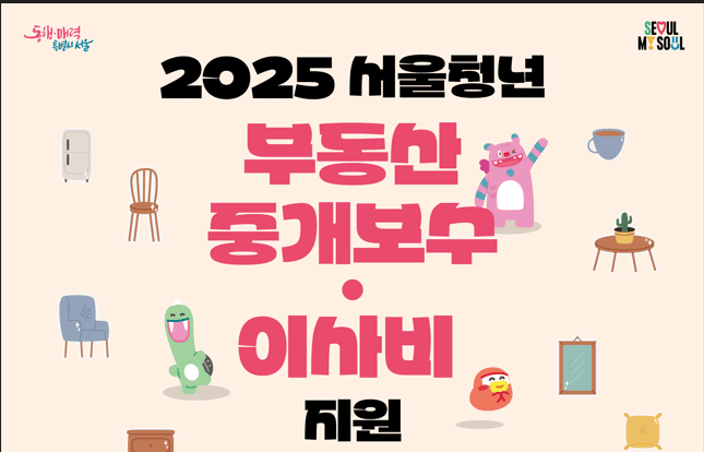 2025이사지원