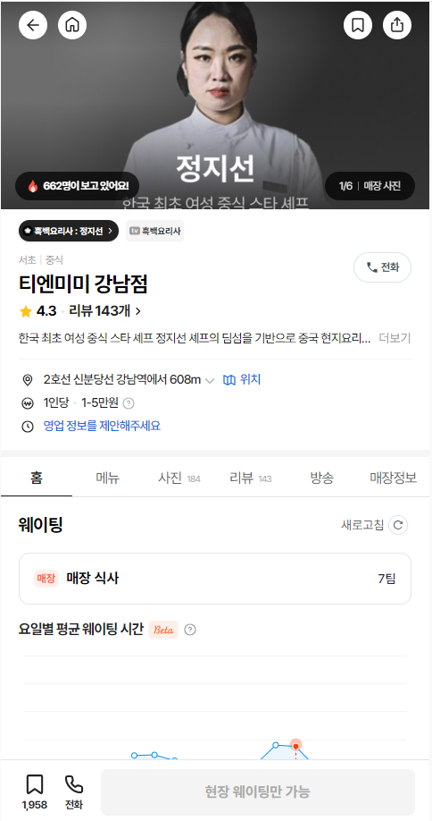 흑백요리사 출연진