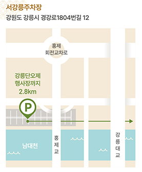 2023 강릉단오제 일정 불꽃놀이 주차안내