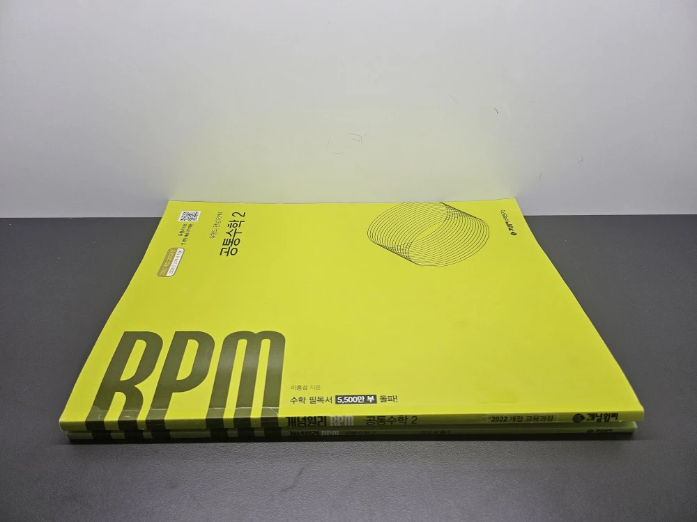 공통수학2 RPM 표지
