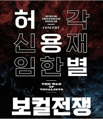 2024년 1월 전국 콘서트 일정 - 전라도