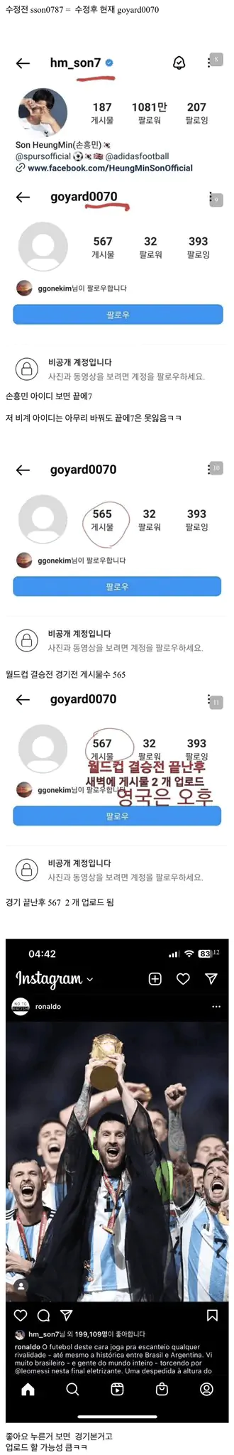 손흥민 김고은 열애설 인스타 비공개 계정