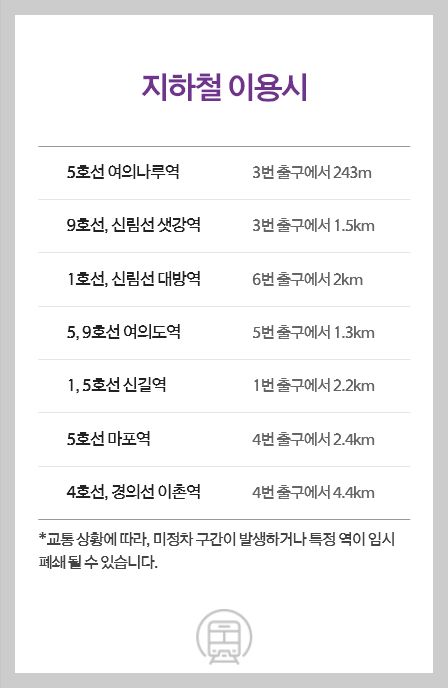 2023 여의도 불꽃축제 교통정보