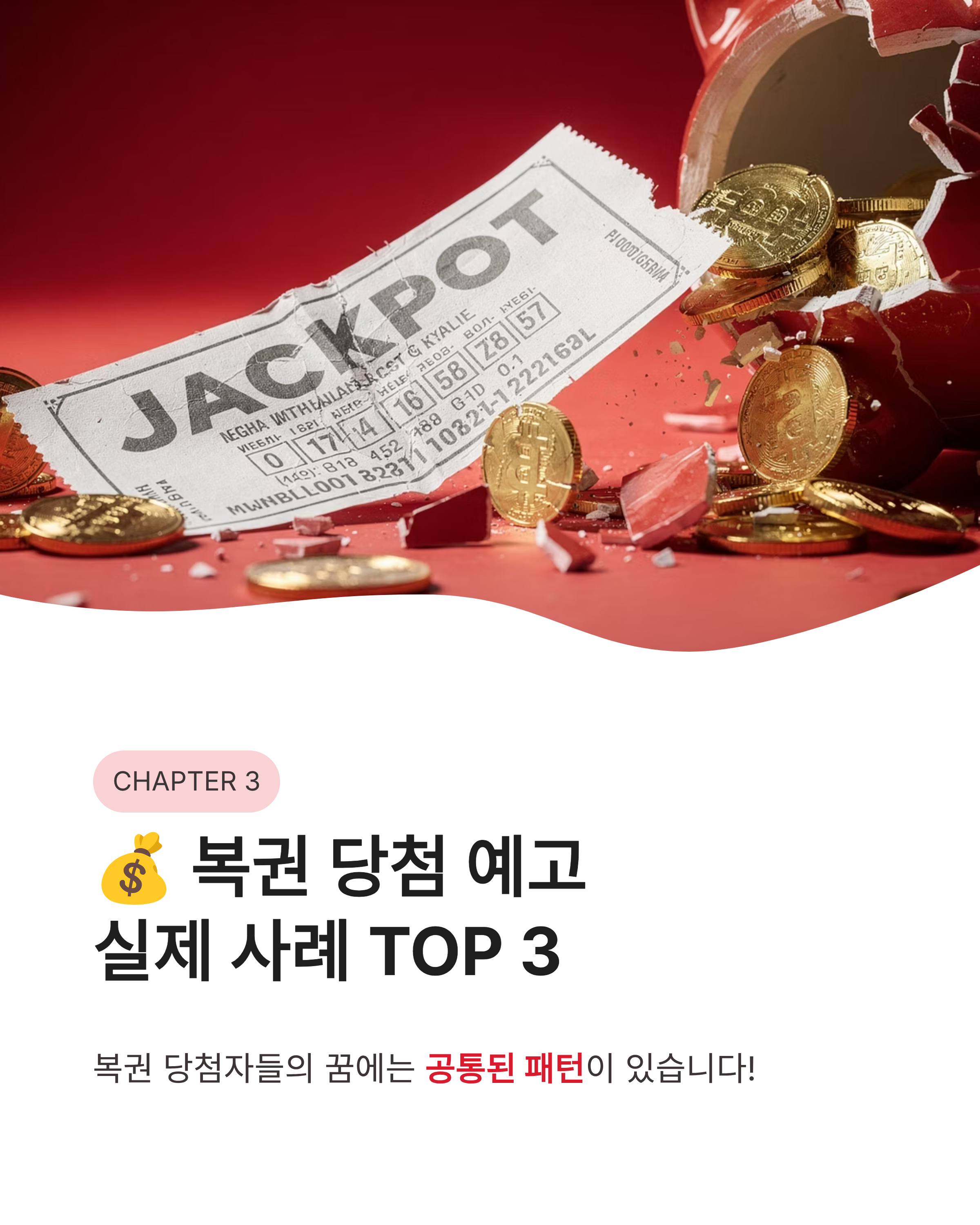 돼지 꿈 해몽 ❘ 새끼 돼지 똥 묻은 돼지 복권 당첨까지? 재물운 폭발하는 징조 총정리!
