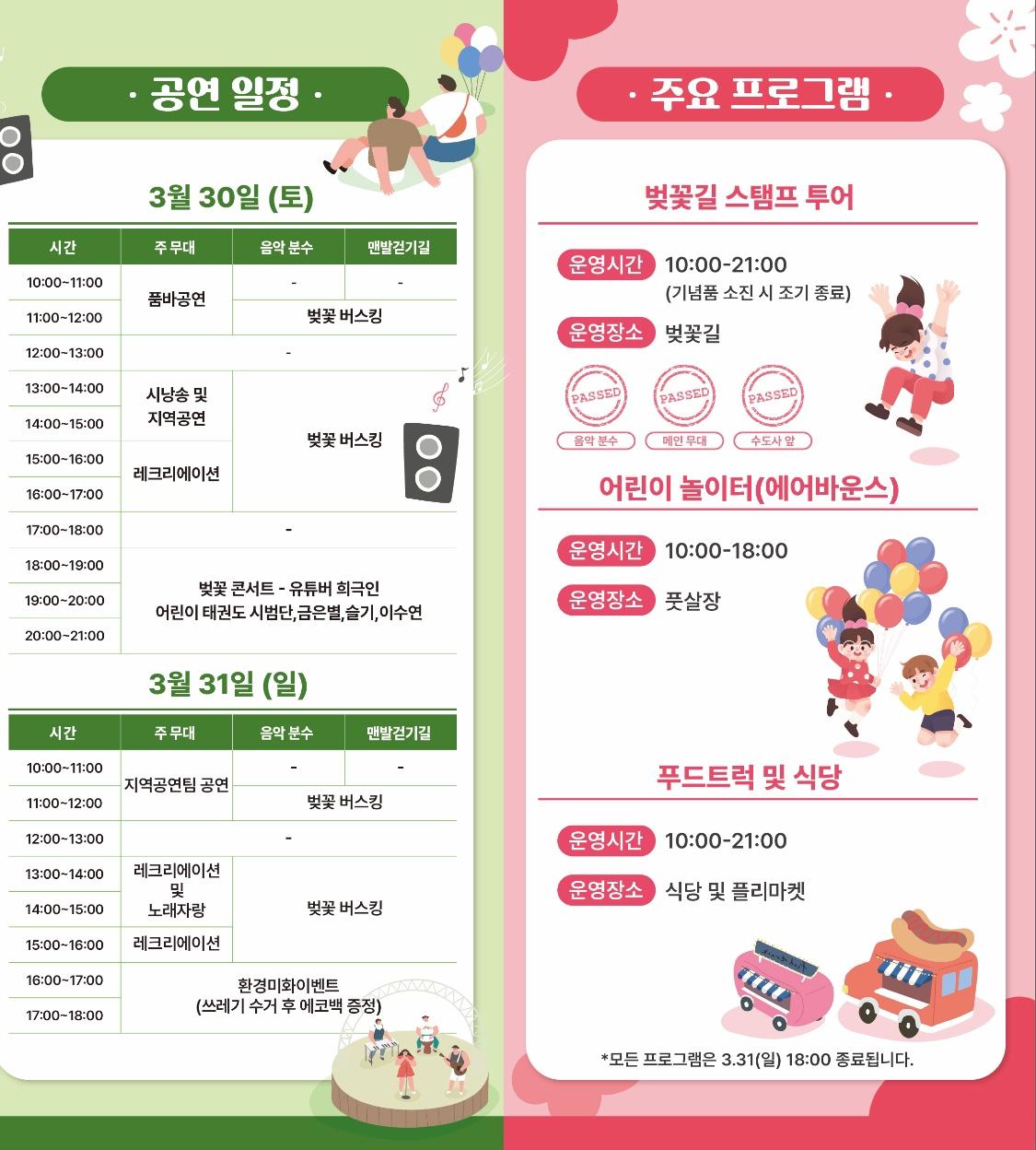 제 2회 남대천 벚꽃축제 일정표