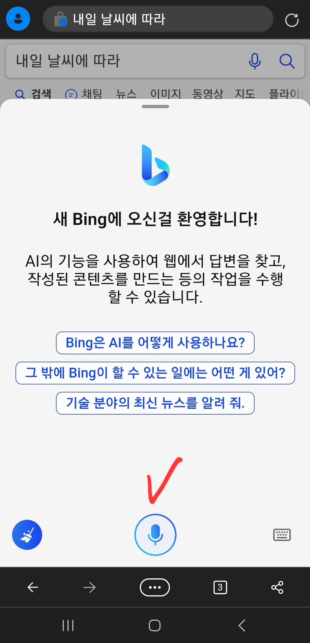 모바일 버전 음성인식 chat gpt