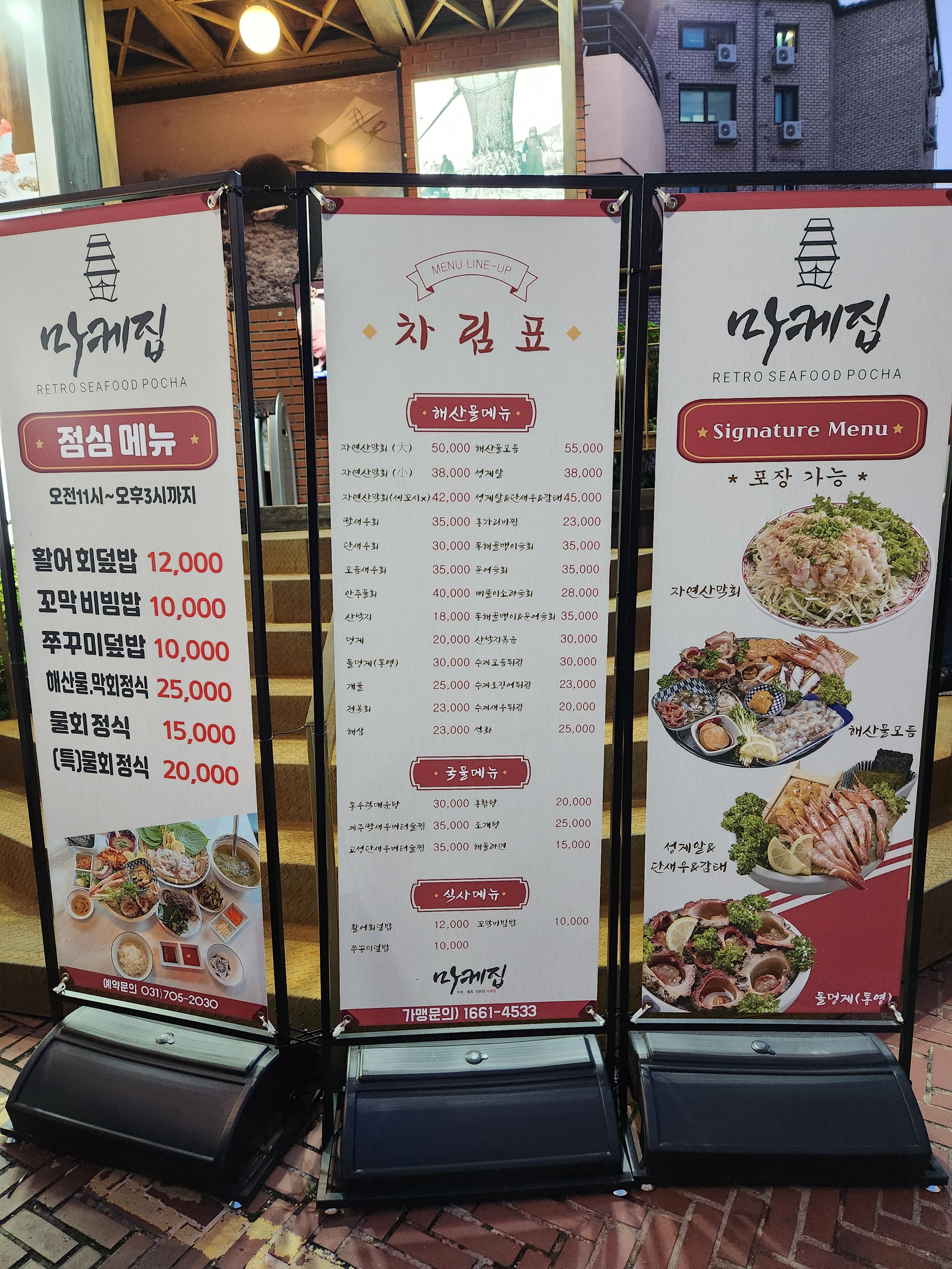 마케집 야탑점 가격