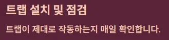 화장실 날파리 없애는법 - 체트리스트 : 트랩 설치 및 점검