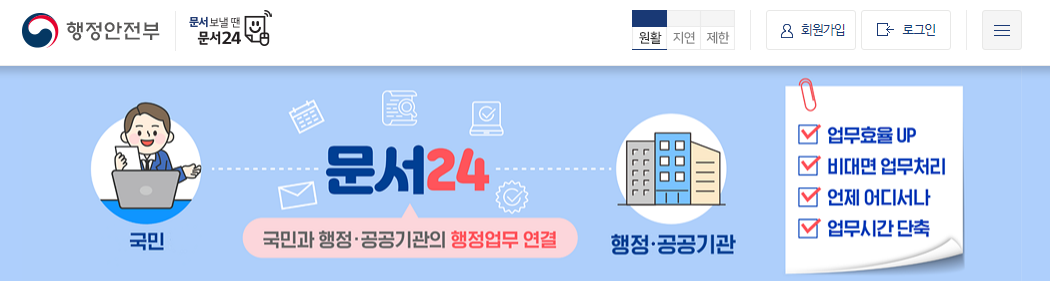 문서24시 홈페이지